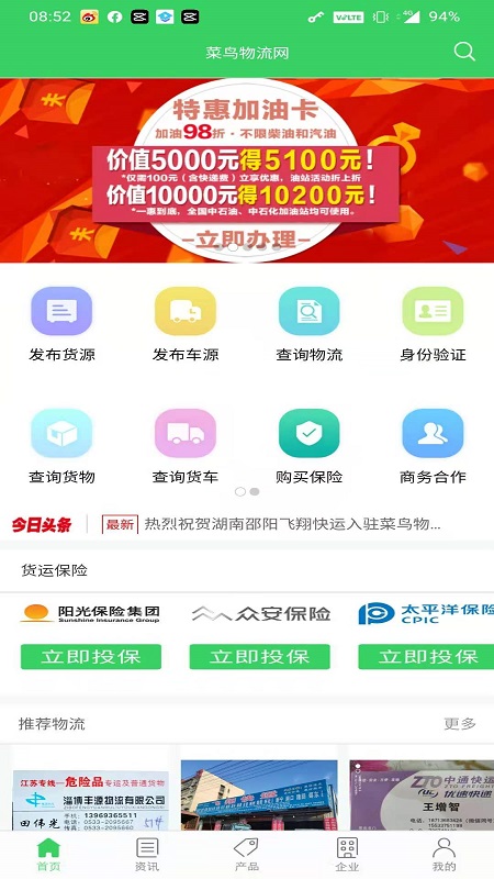 精彩截图-菜鸟物流网2026官方新版