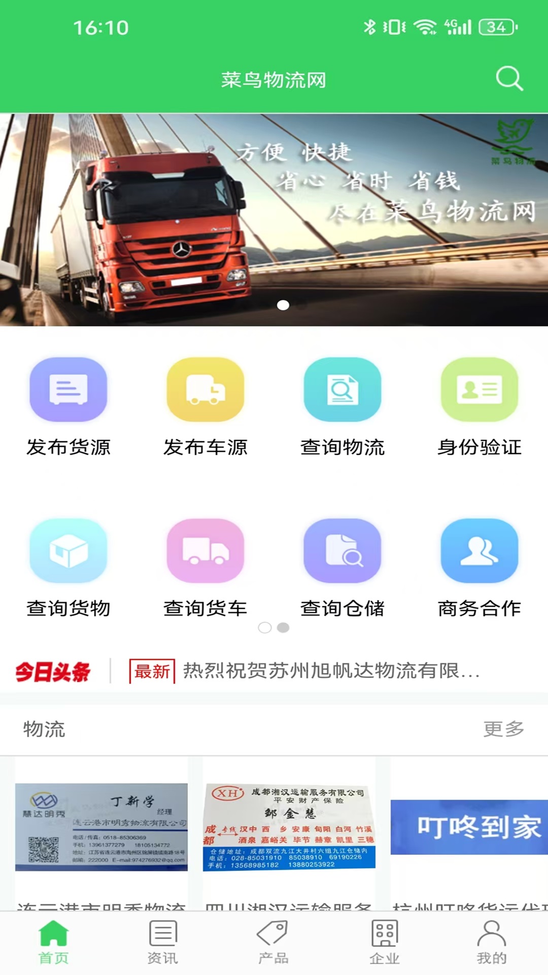 精彩截图-菜鸟物流网2026官方新版