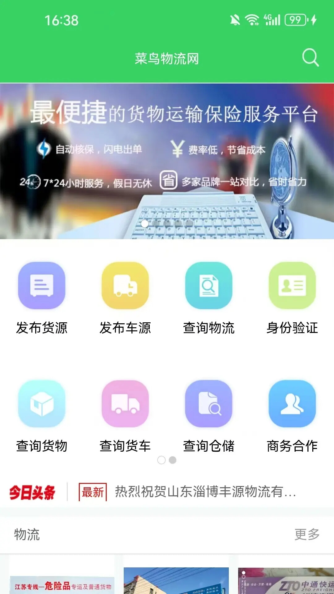 菜鸟物流网 截图 1