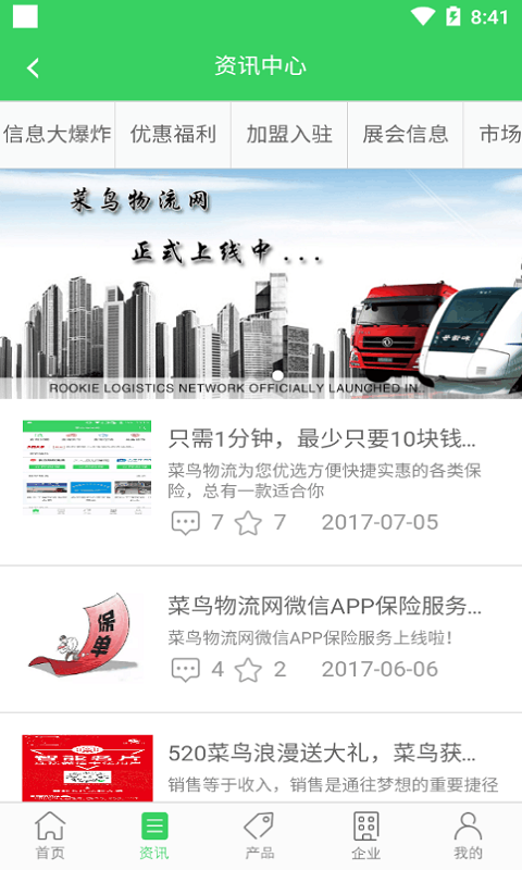 菜鸟物流网安卓版高清截图