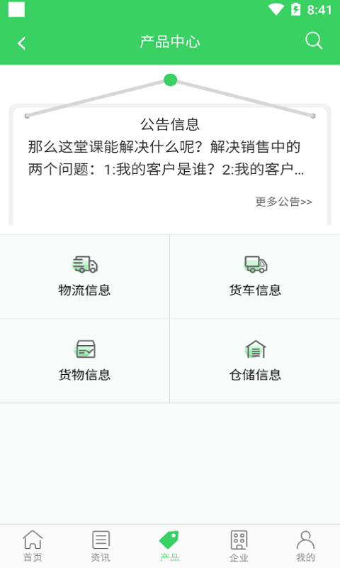 菜鸟物流网安卓版高清截图