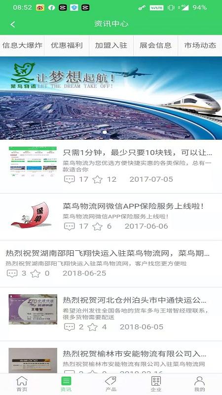 精彩截图-菜鸟物流网2026官方新版