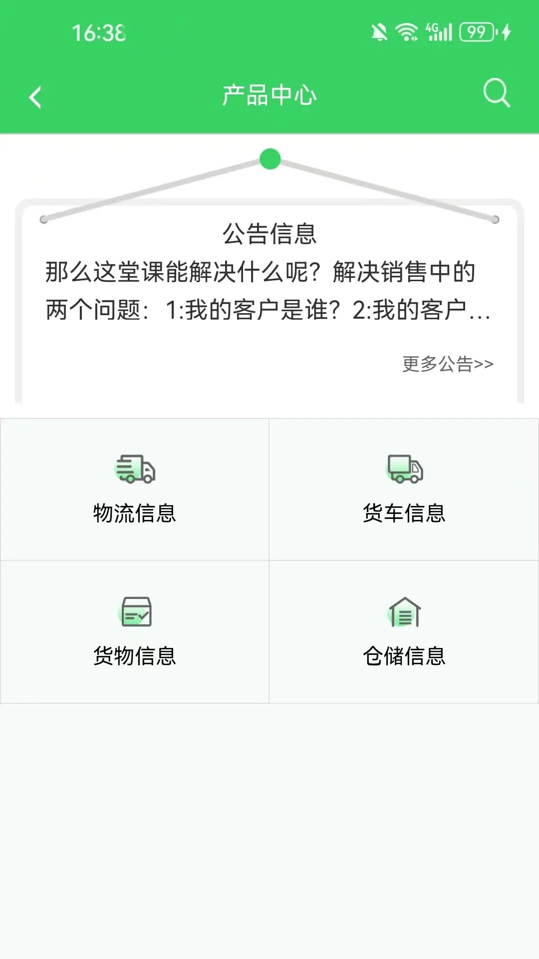 菜鸟物流网 截图 3