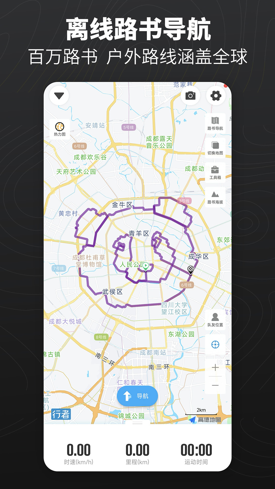 精彩截图-行者2026官方新版