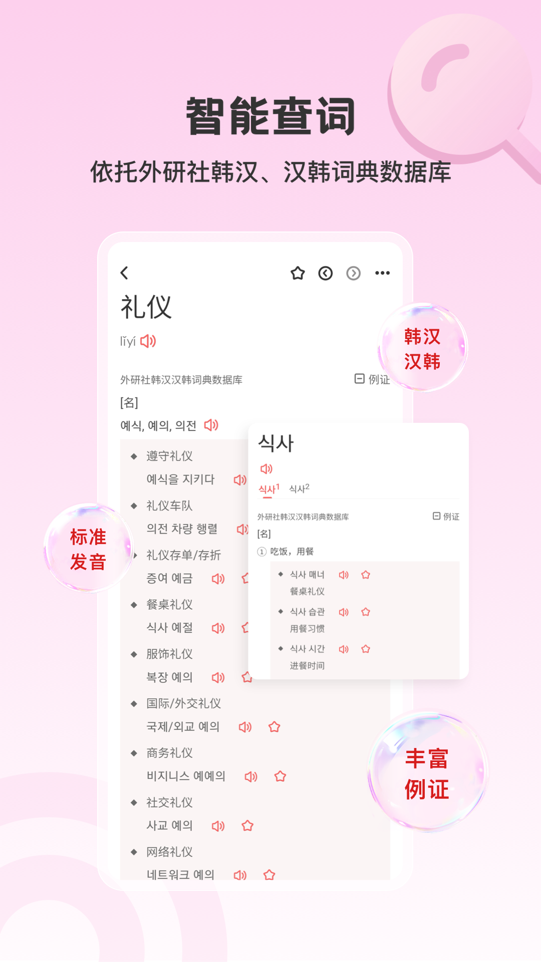 外研社韩语 截图 2