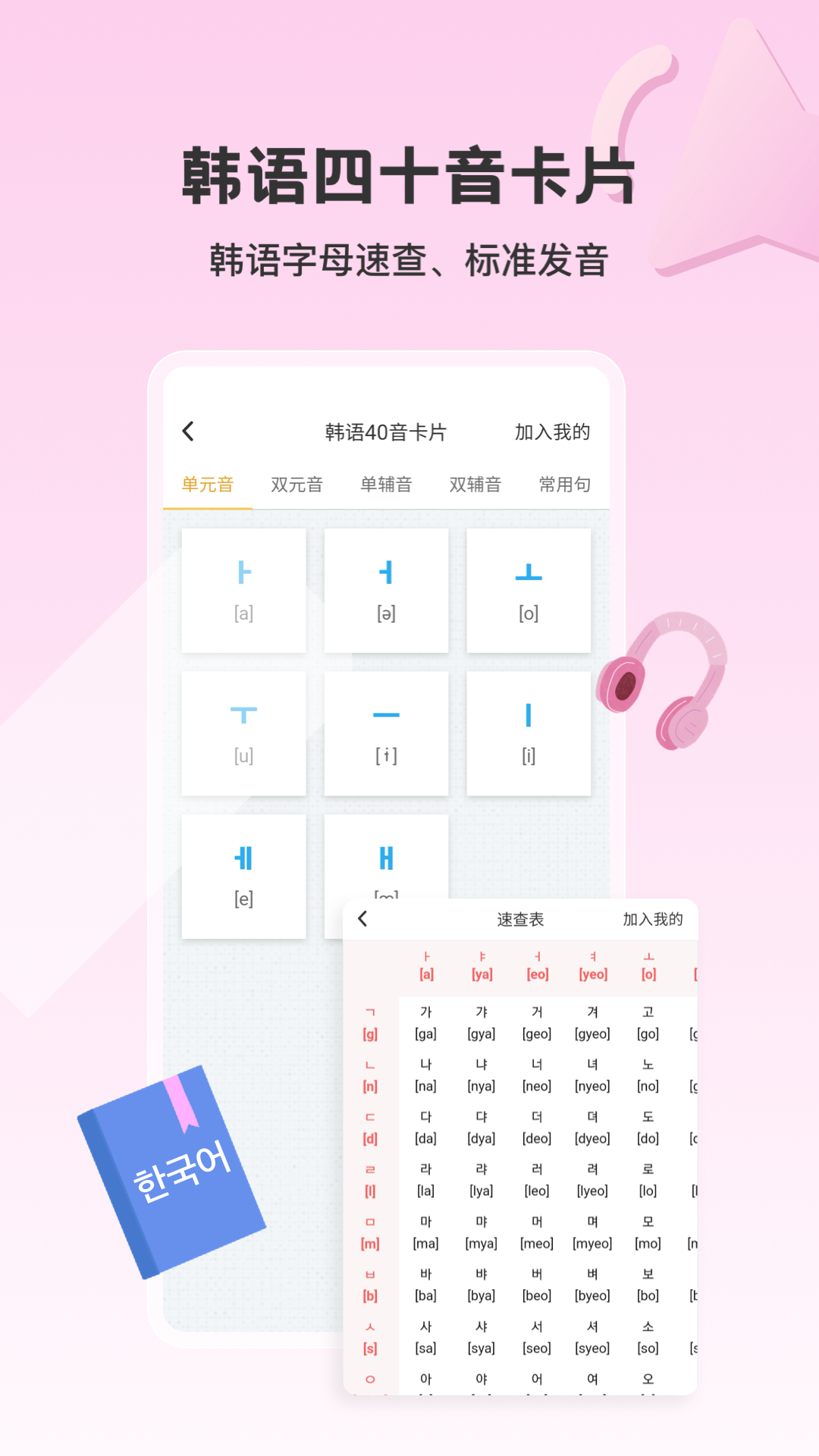外研社韩语 截图 3