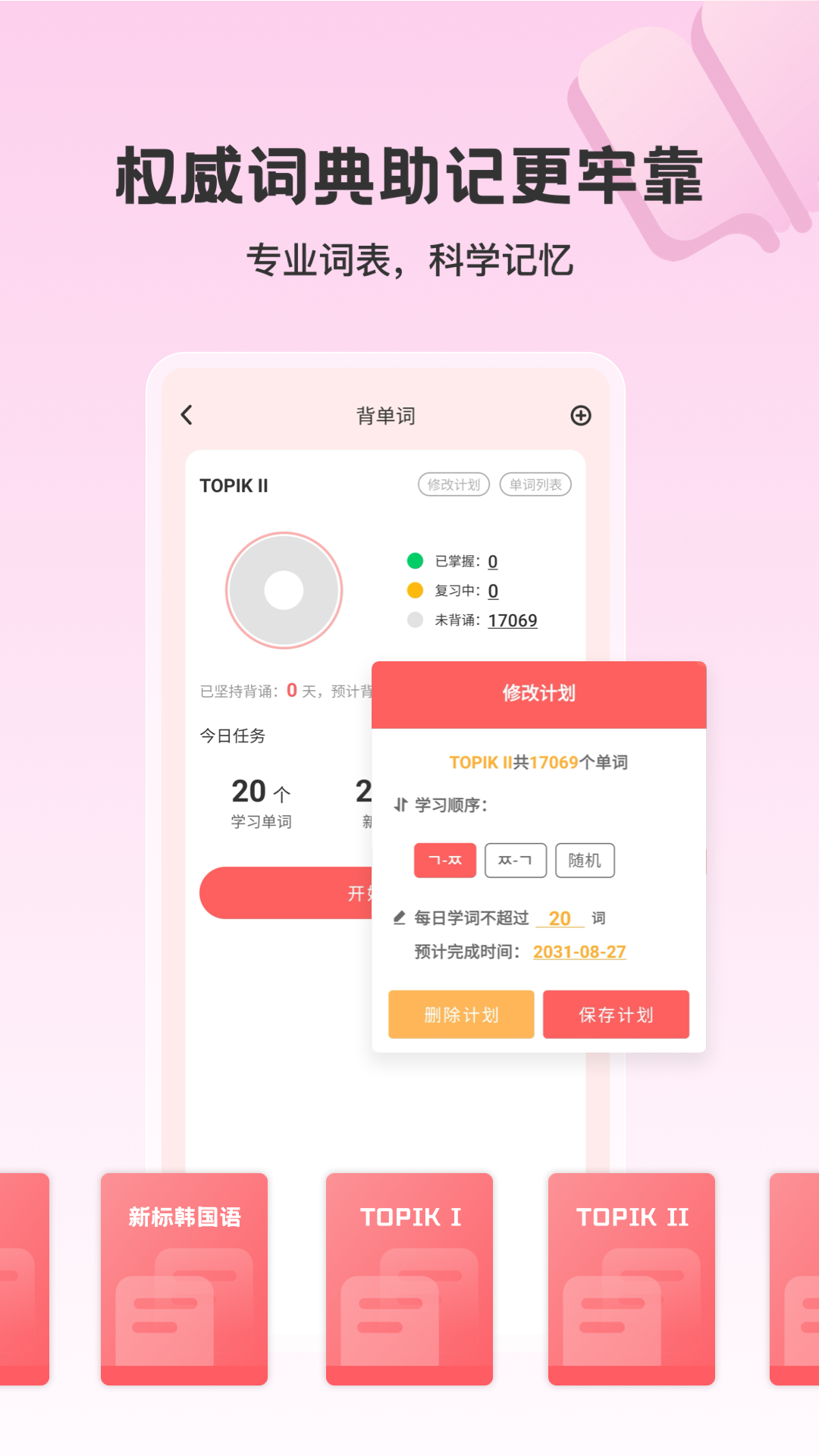 精彩截图-外研社韩语2025官方新版