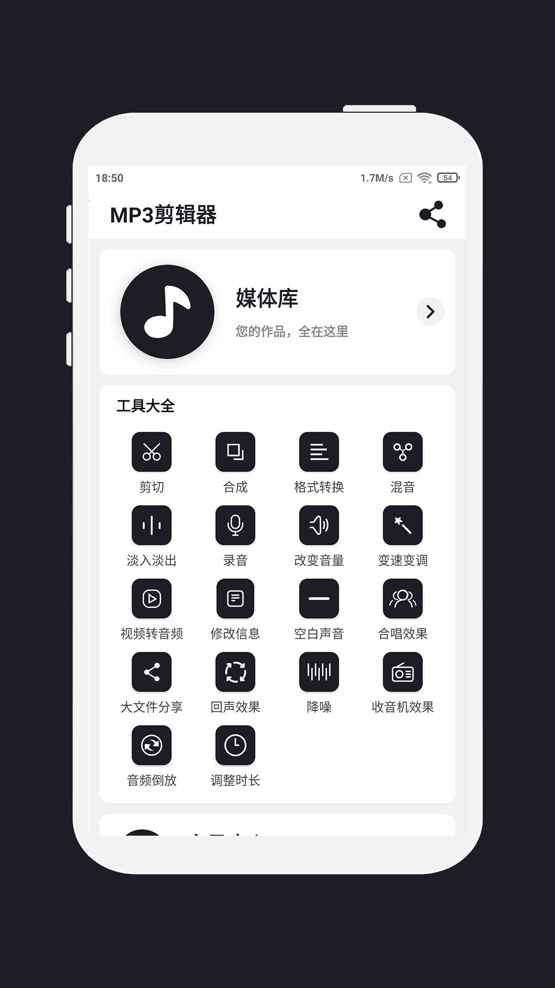 MP3剪辑器截图