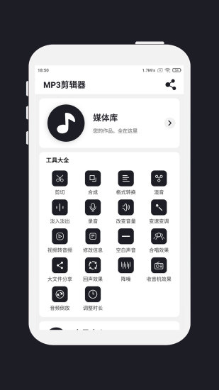 精彩截图-MP3剪辑器2024官方新版