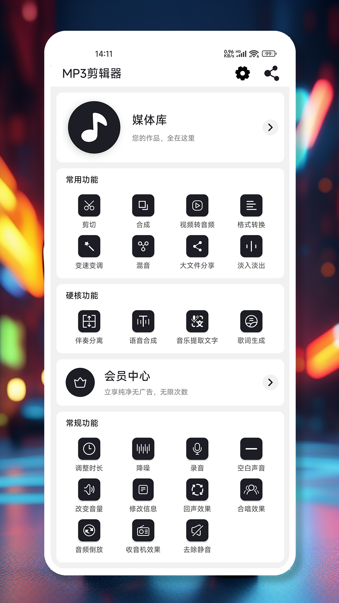 精彩截图-MP3剪辑器2025官方新版