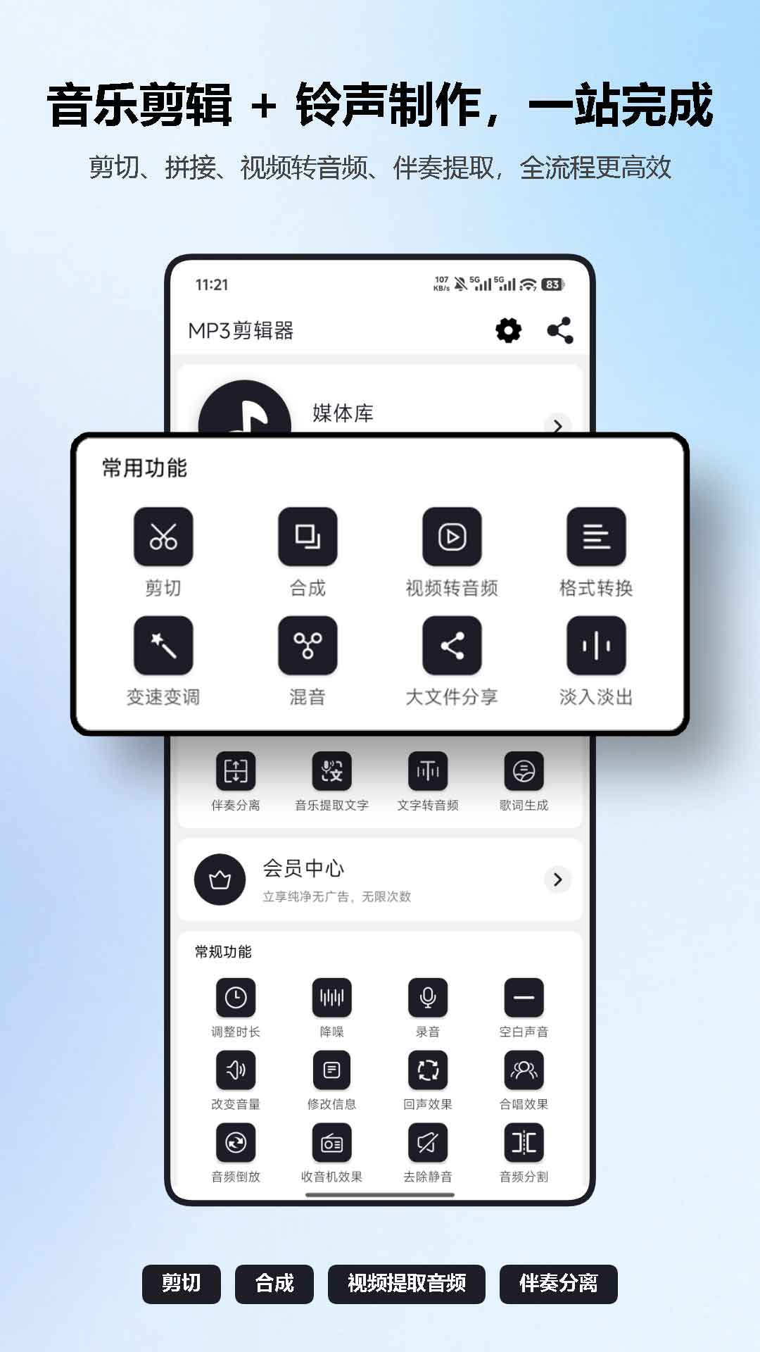 精彩截图-MP3剪辑器2026官方新版