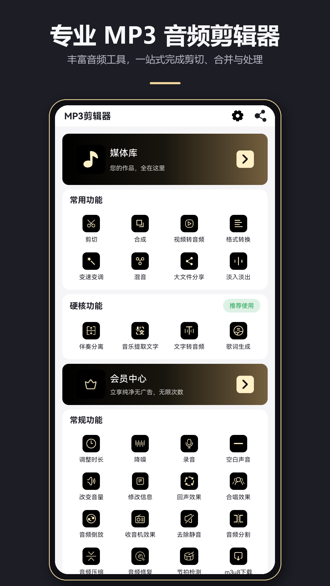 精彩截图-MP3剪辑器2026官方新版