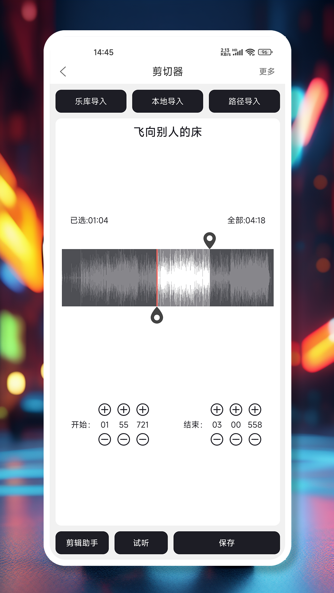 精彩截图-MP3剪辑器2025官方新版