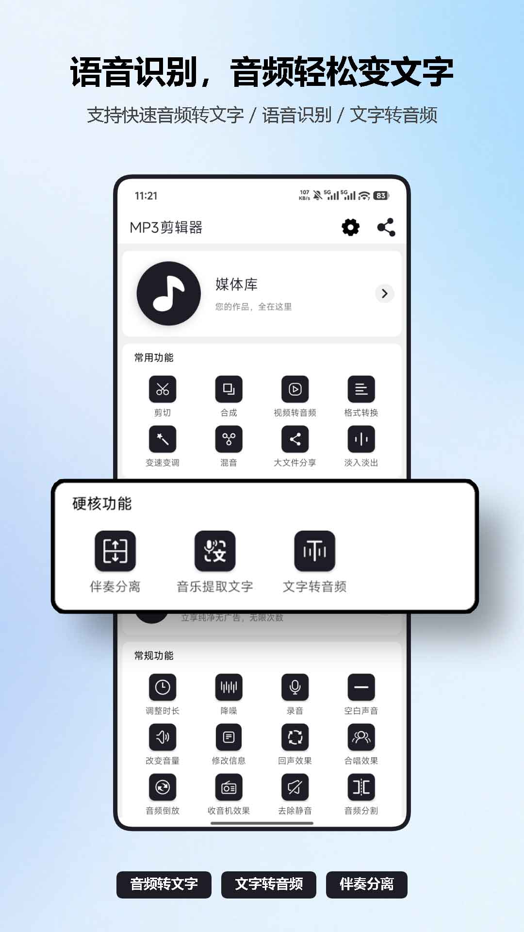 精彩截图-MP3剪辑器2026官方新版