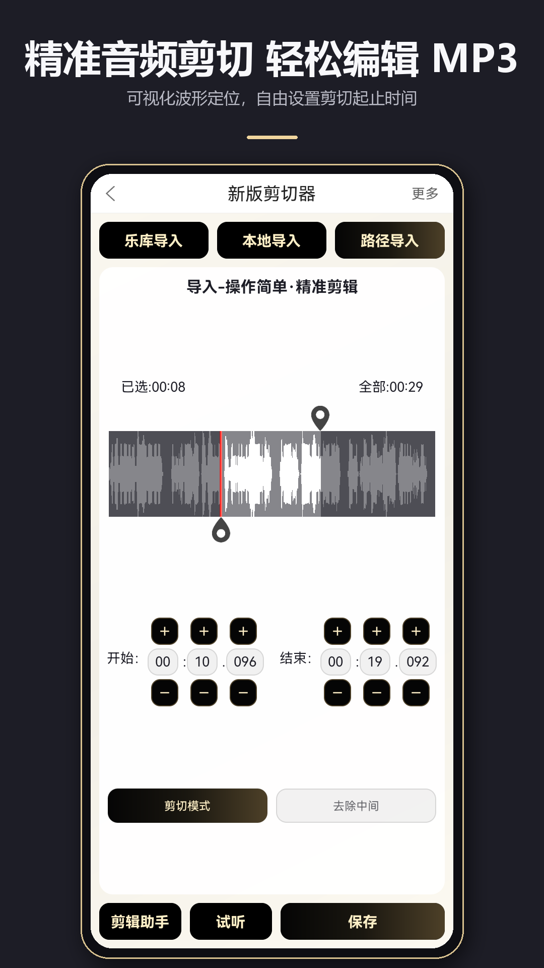 精彩截图-MP3剪辑器2026官方新版