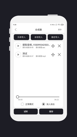 精彩截图-MP3剪辑器2024官方新版