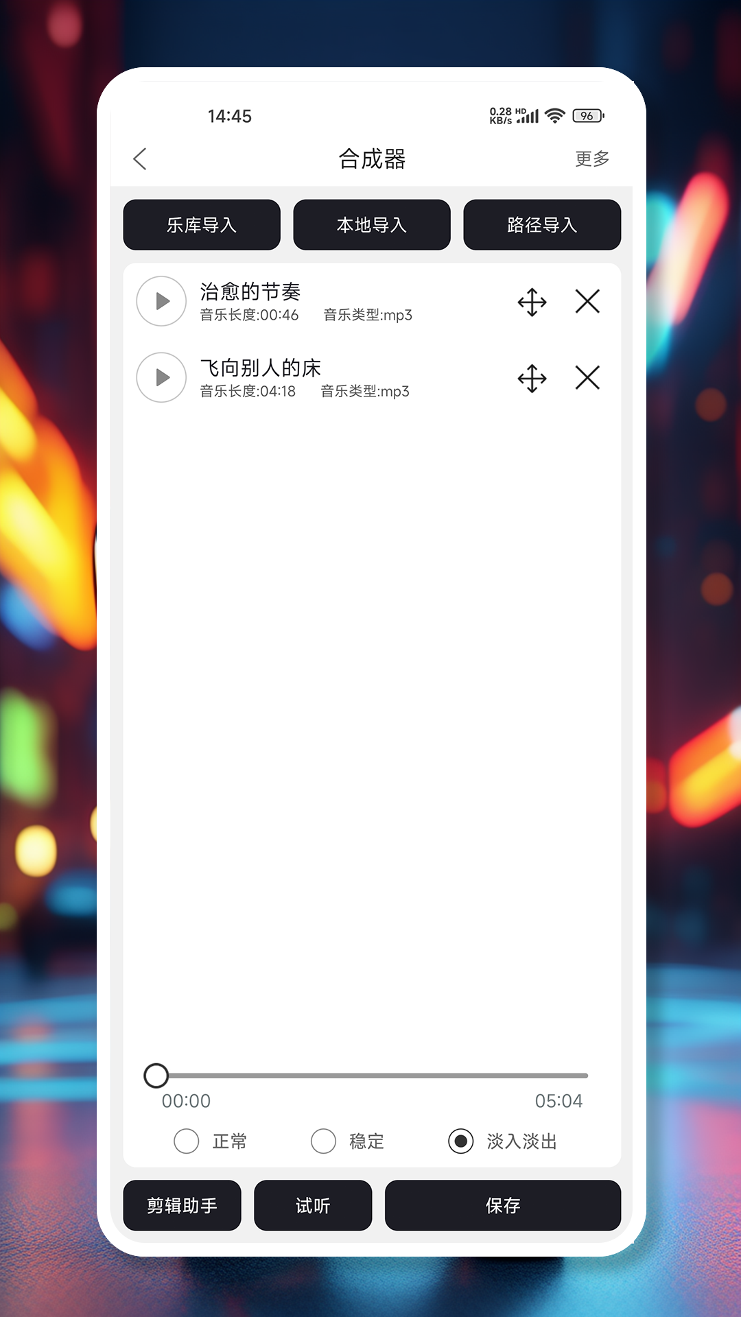 精彩截图-MP3剪辑器2025官方新版