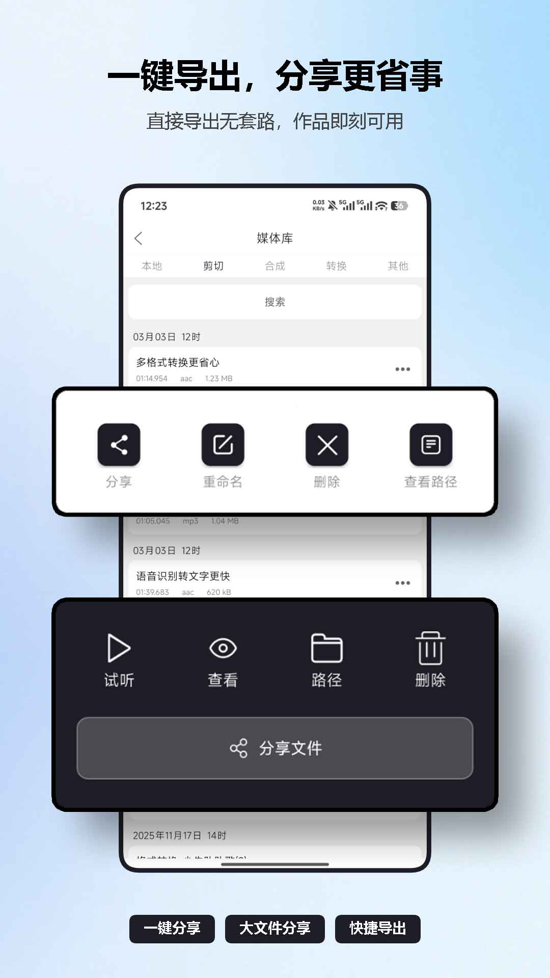精彩截图-MP3剪辑器2026官方新版