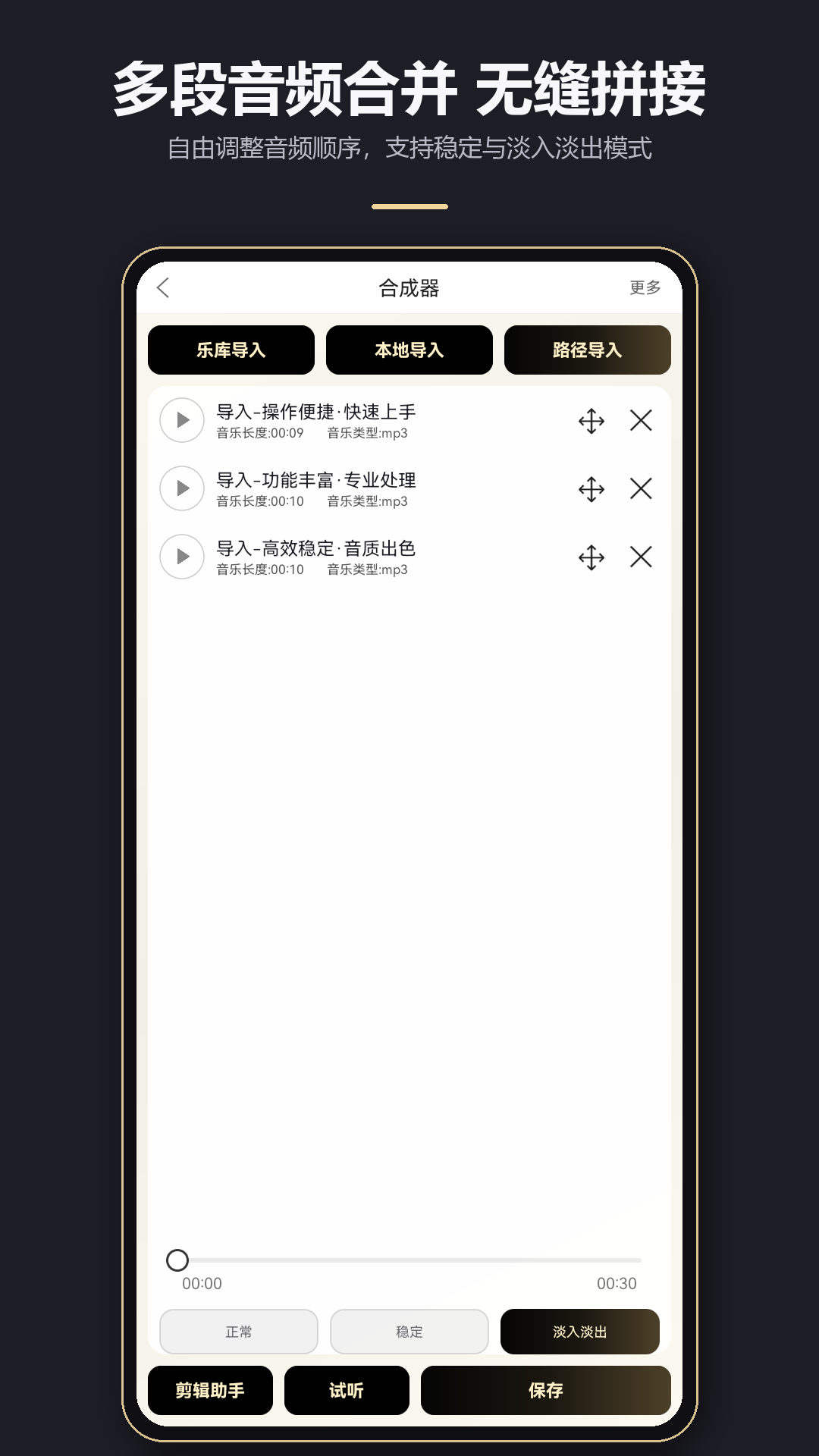 精彩截图-MP3剪辑器2026官方新版