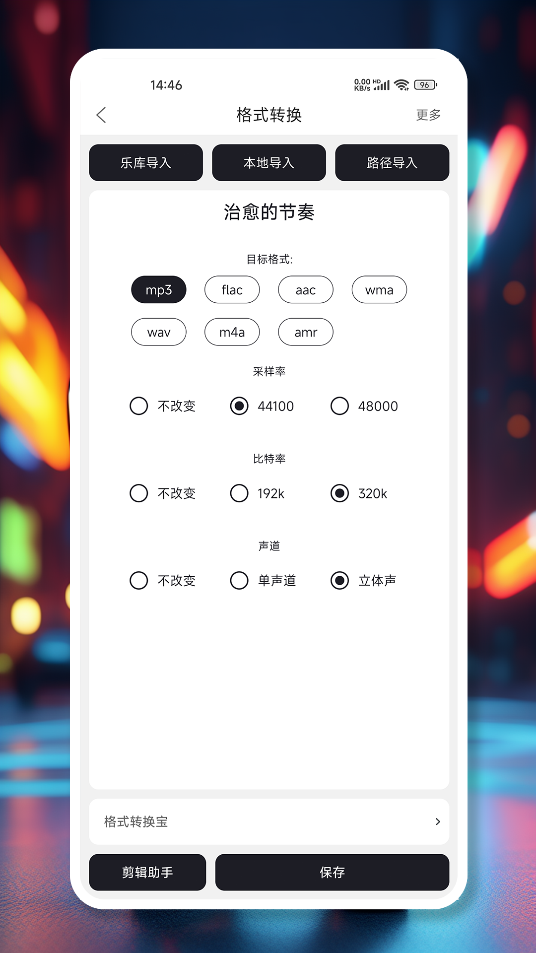 精彩截图-MP3剪辑器2025官方新版