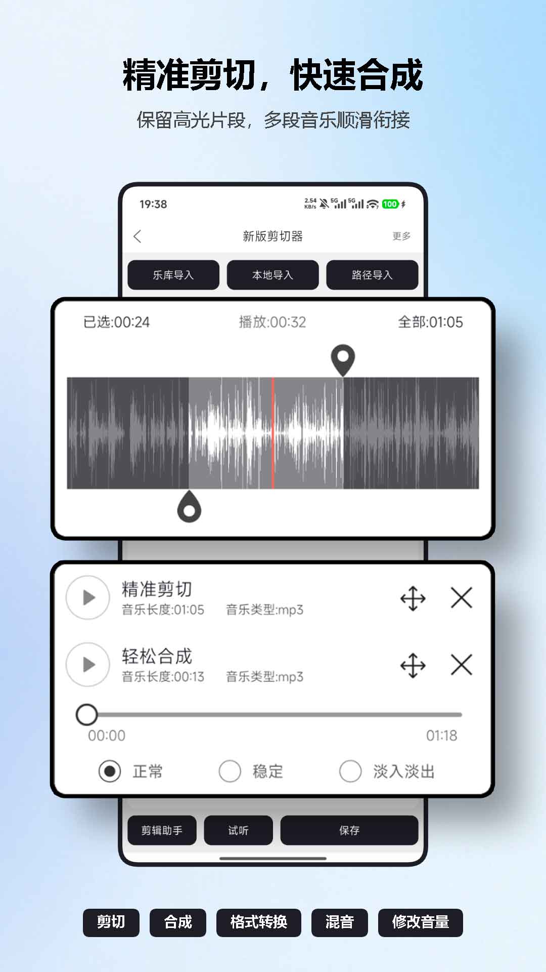 精彩截图-MP3剪辑器2026官方新版