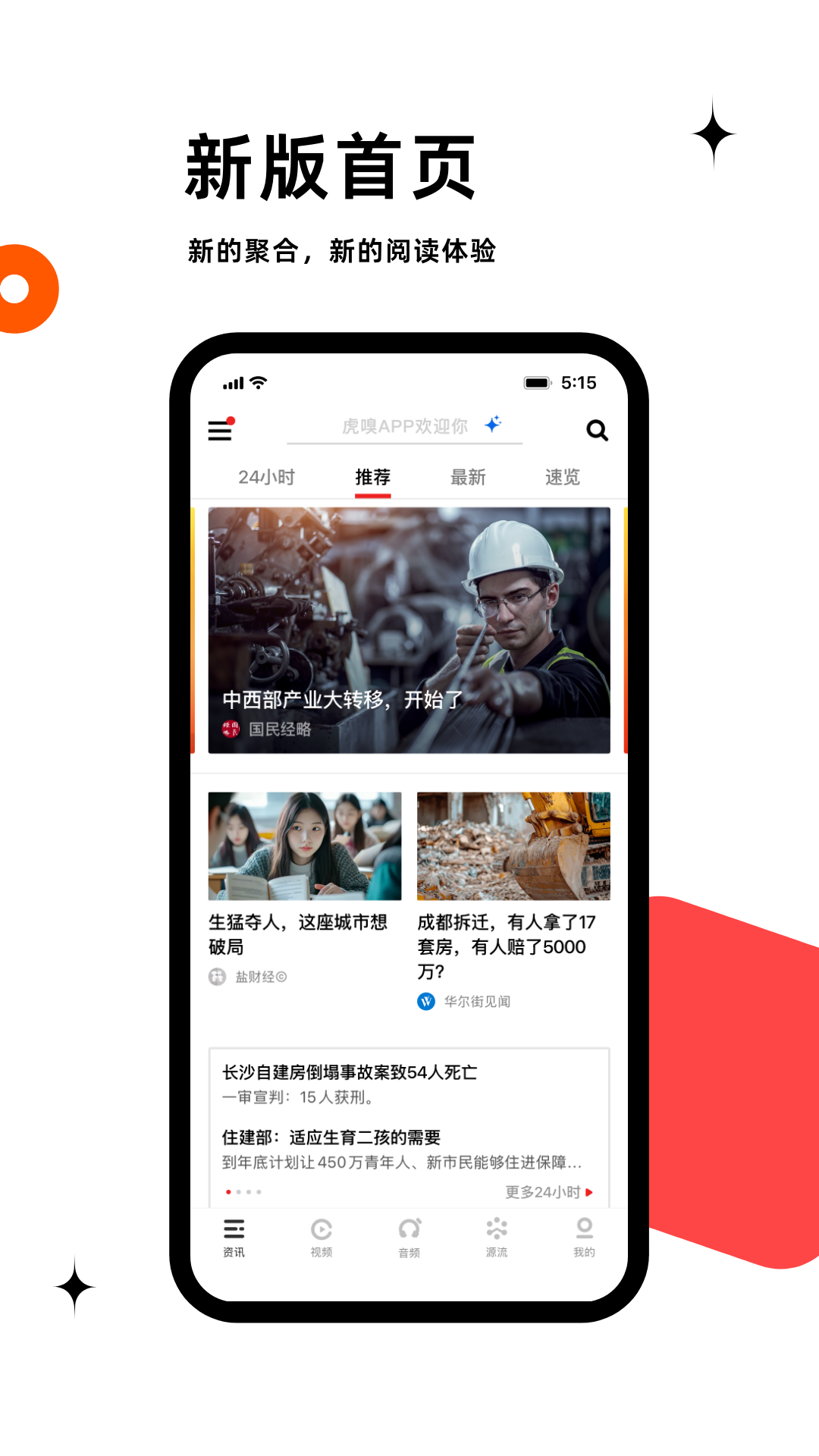 虎嗅新闻App