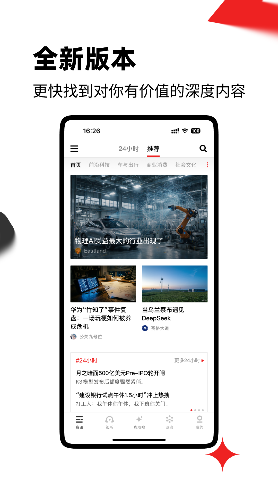 虎嗅 截图 1