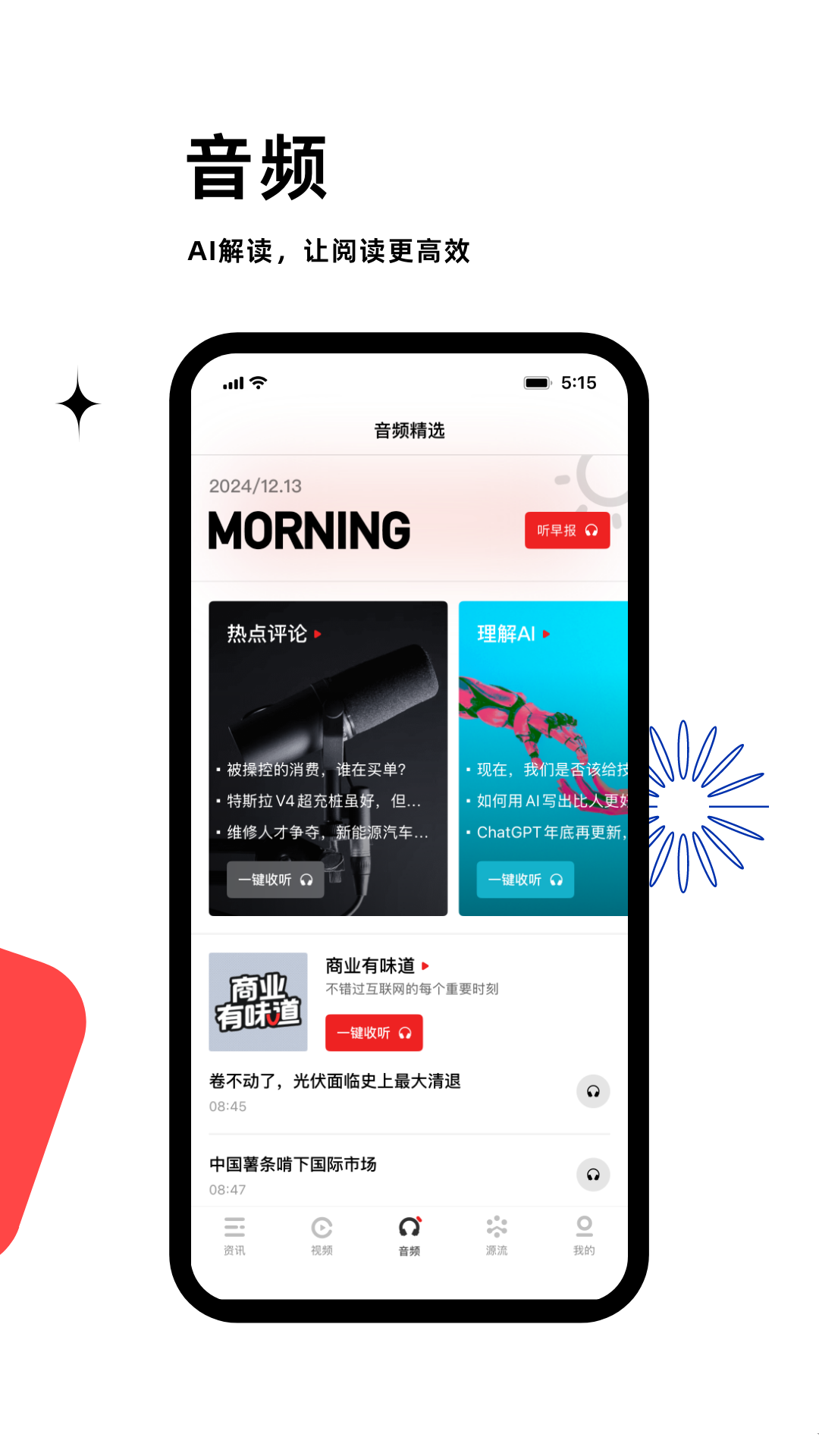 虎嗅新闻App