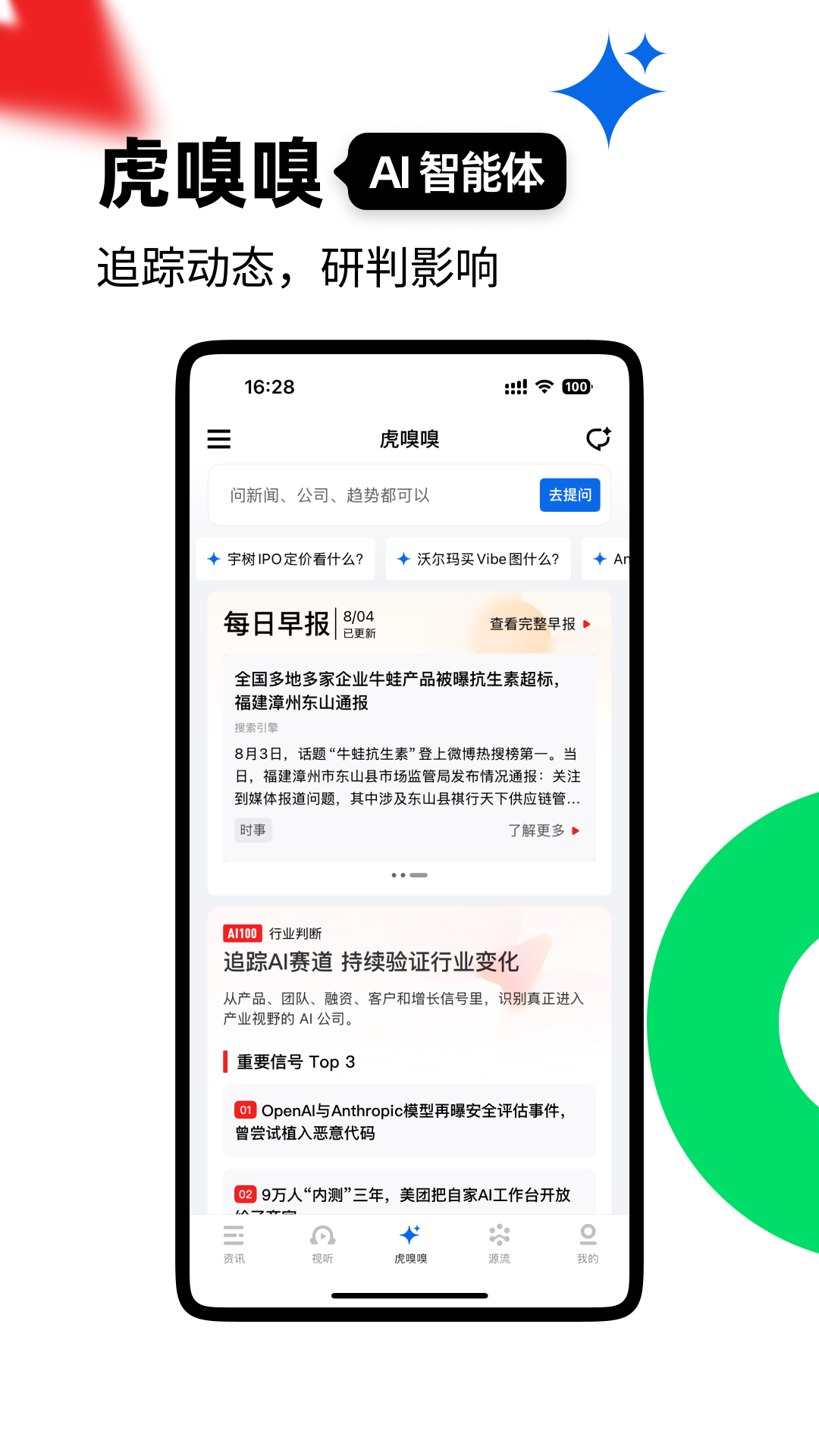 虎嗅 截图 2