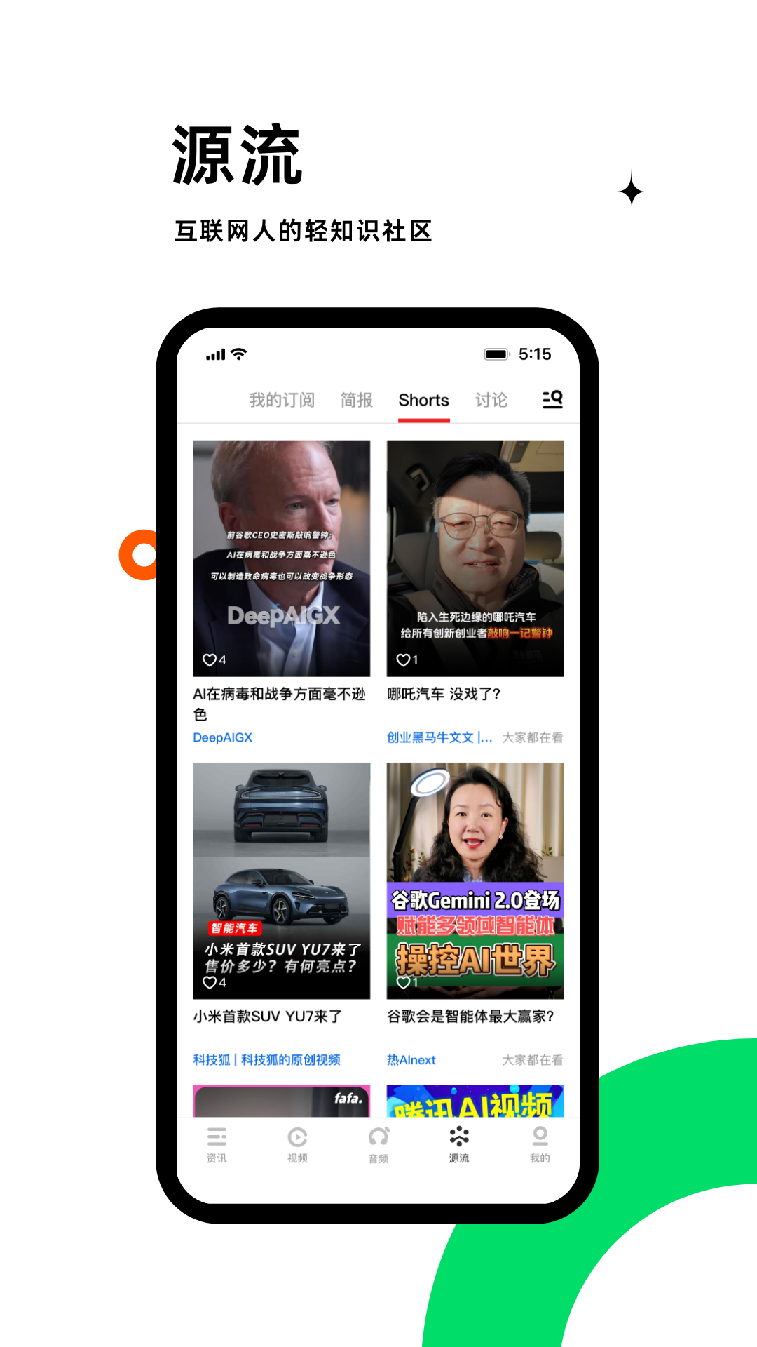 虎嗅新闻App
