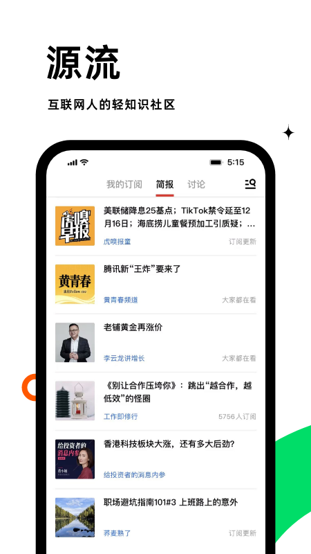 精彩截图-虎嗅2026官方新版