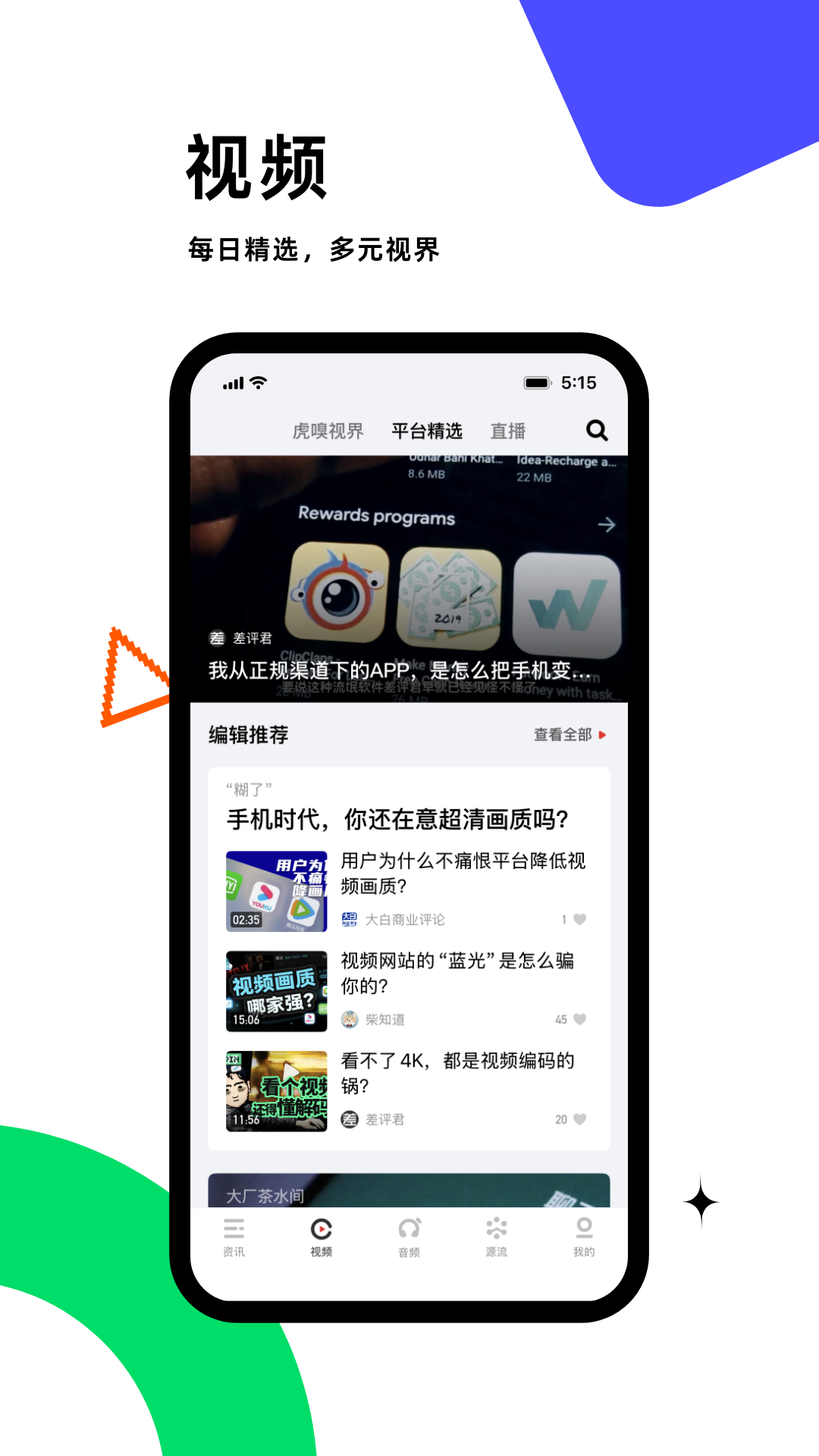 虎嗅新闻App