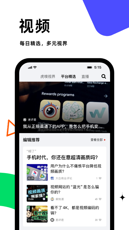 精彩截图-虎嗅2026官方新版