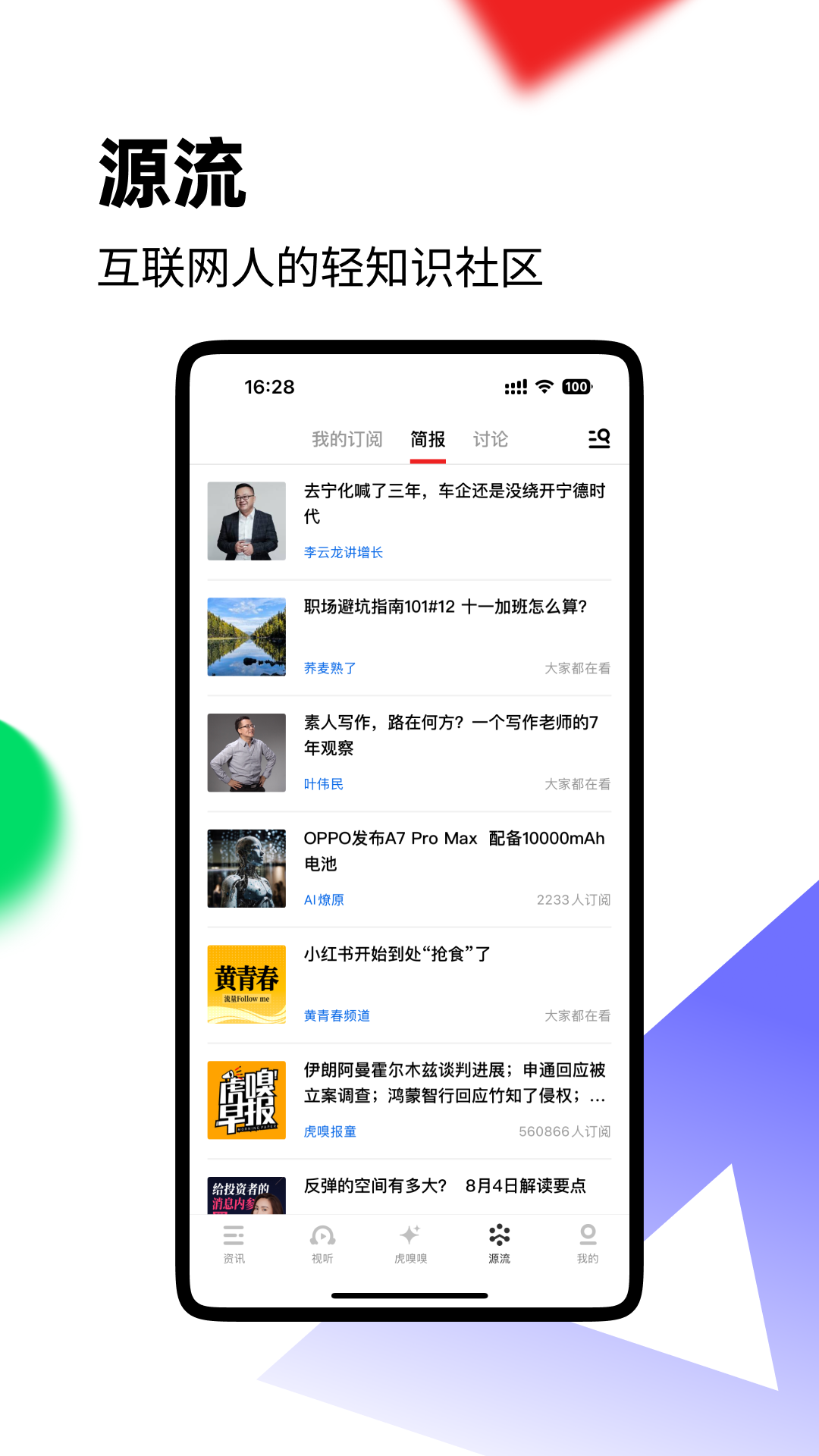 虎嗅 截图 4