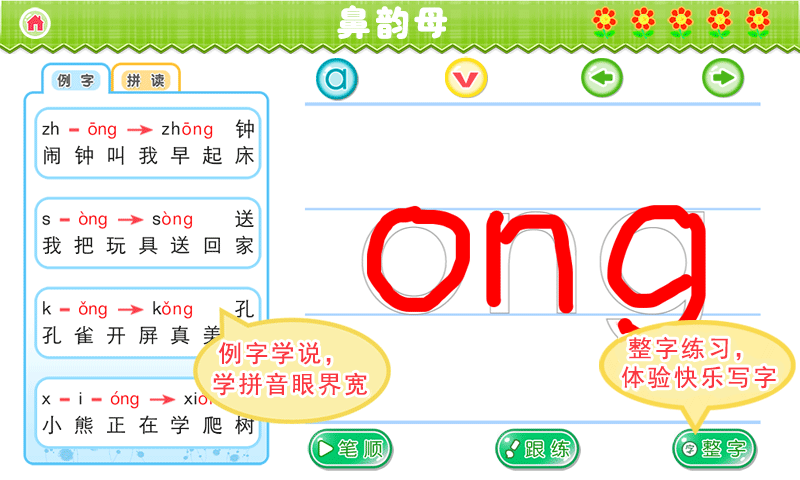 精彩截图-我爱拼音2026官方新版