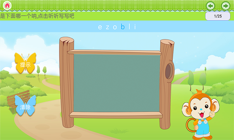 精彩截图-我爱拼音2026官方新版