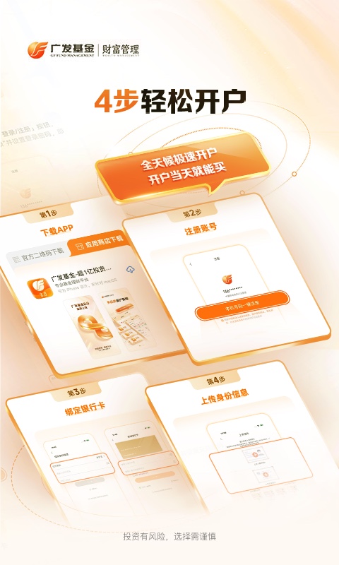 精彩截图-广发基金2026官方新版