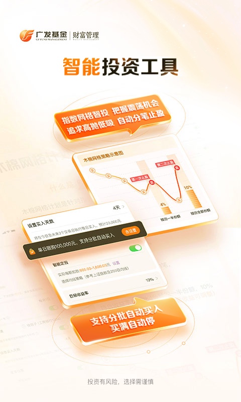 精彩截图-广发基金2026官方新版