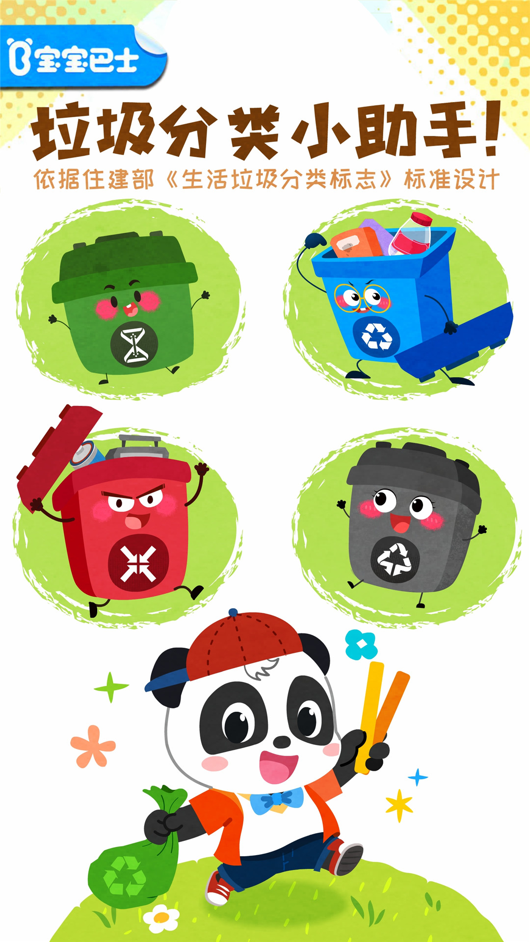 精彩截图-宝宝垃圾回收2025官方新版