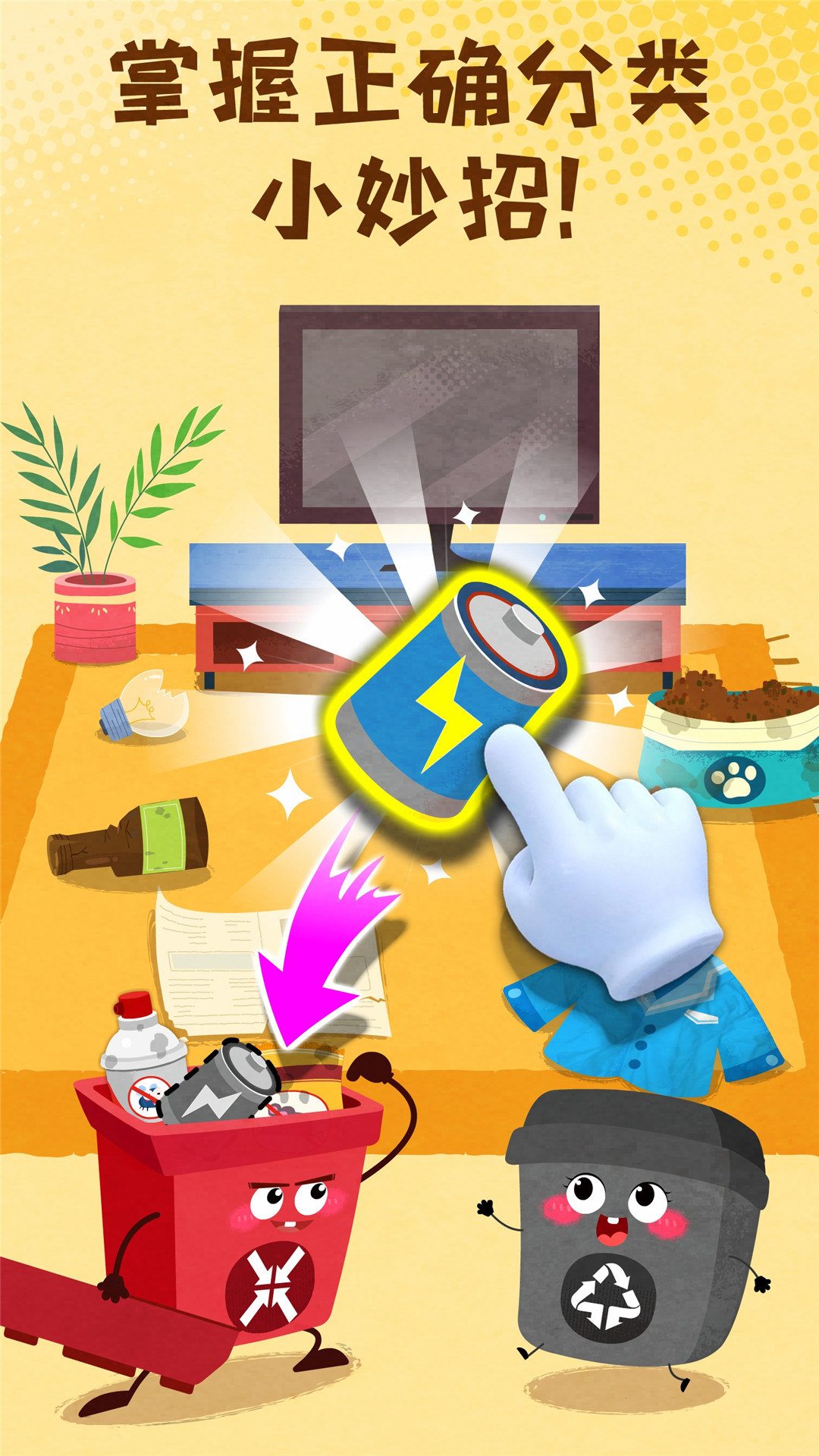 精彩截图-宝宝垃圾回收2025官方新版