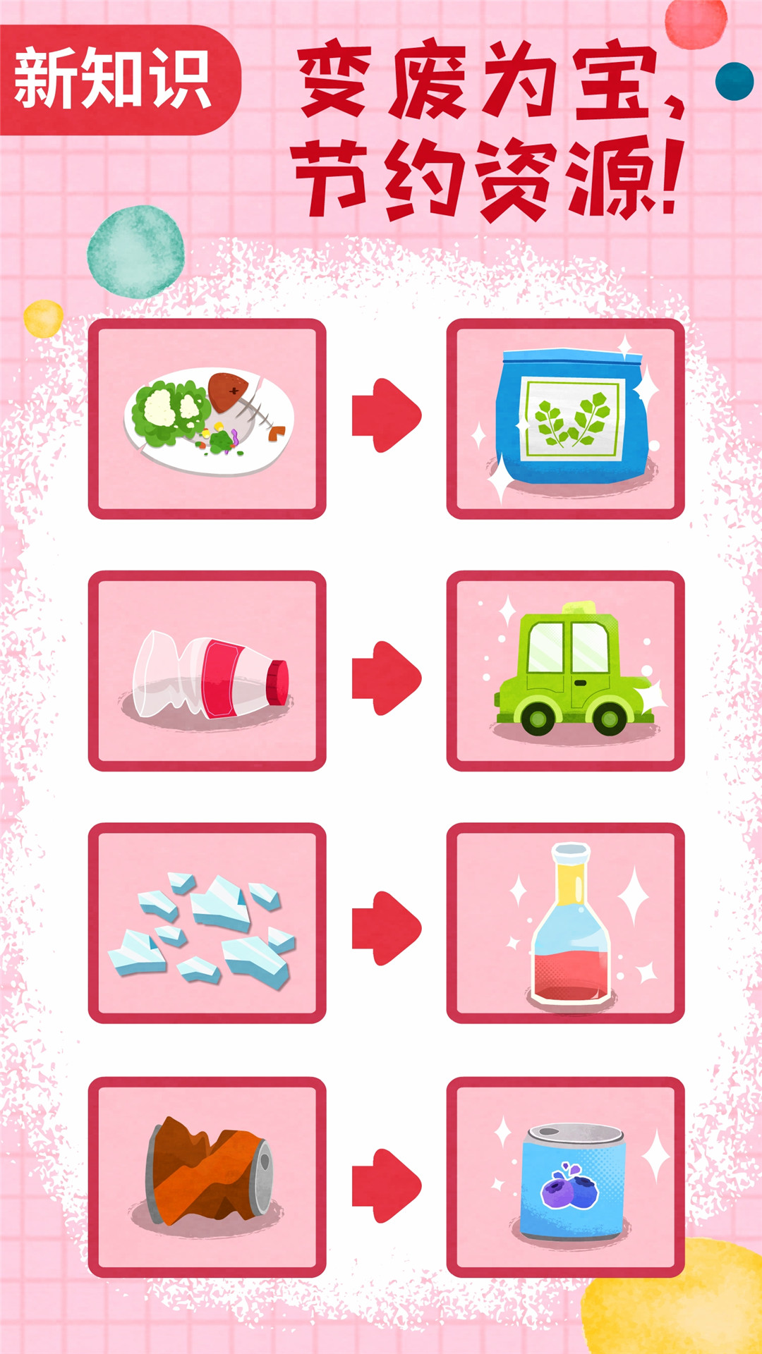 精彩截图-宝宝垃圾回收2026官方新版