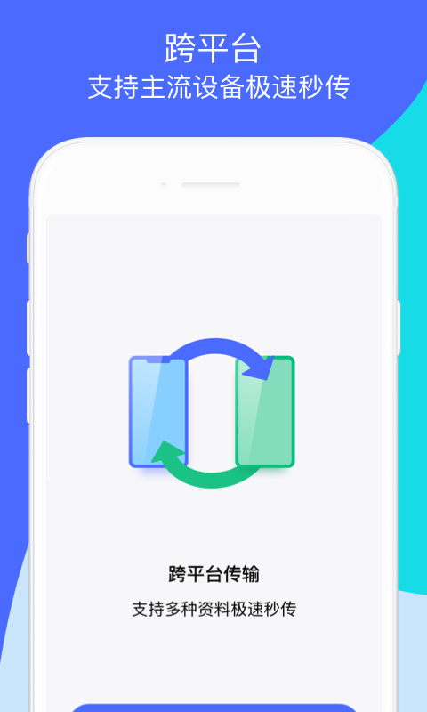 精彩截图-换机助手2025官方新版