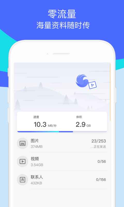 精彩截图-换机助手2026官方新版