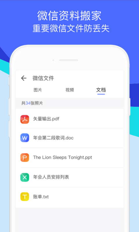 精彩截图-换机助手2025官方新版