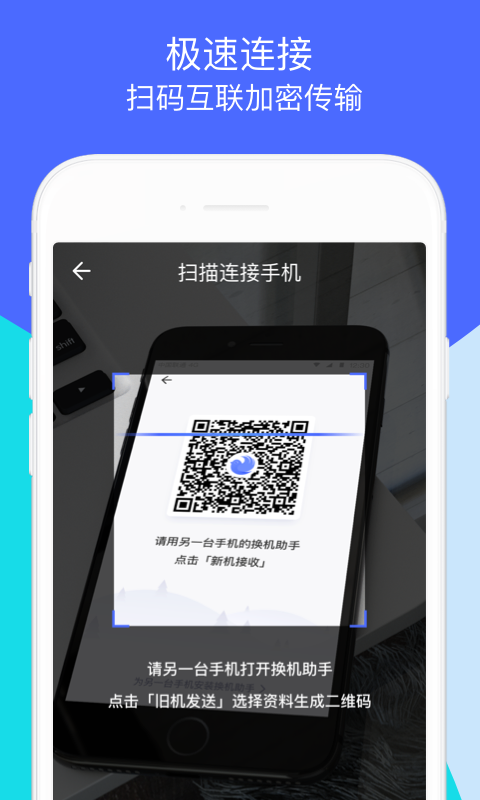 精彩截图-换机助手2026官方新版