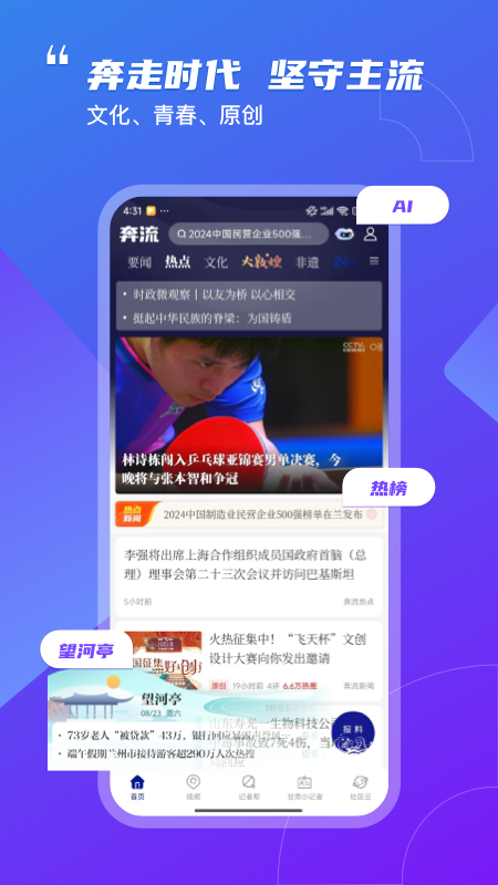 精彩截图-奔流新闻2025官方新版