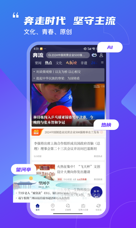 精彩截图-奔流新闻2026官方新版