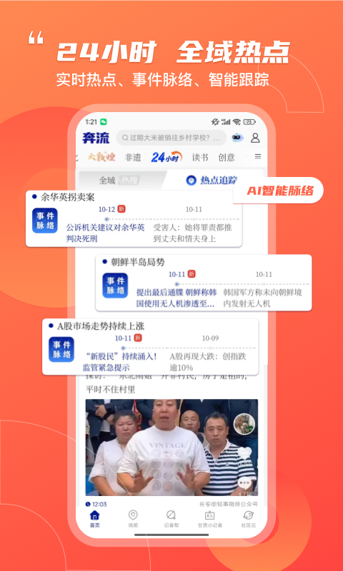 精彩截图-奔流新闻2025官方新版