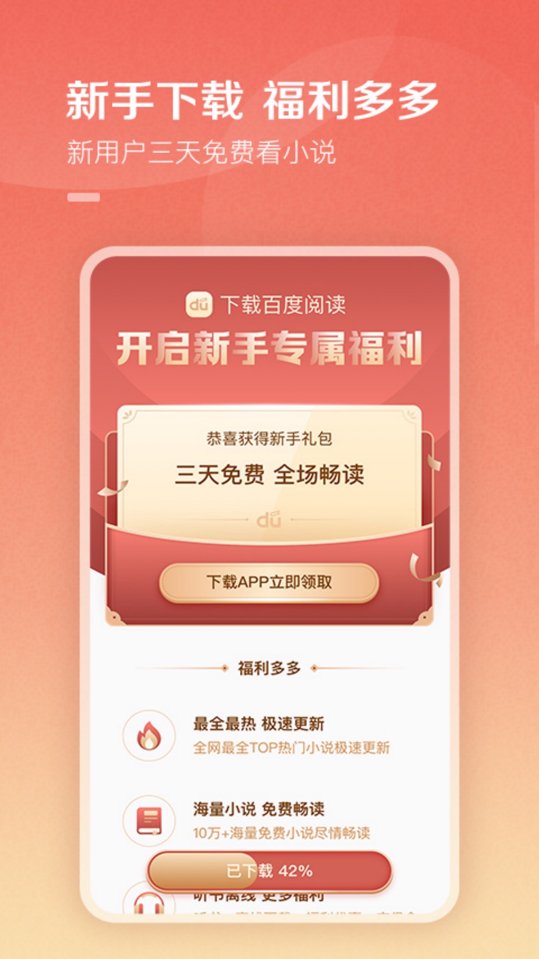 精彩截图-百度阅读2025官方新版