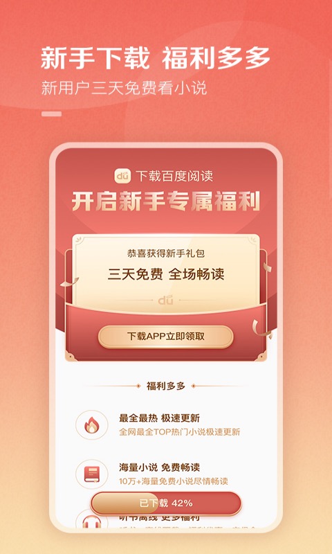 精彩截图-百度阅读2026官方新版